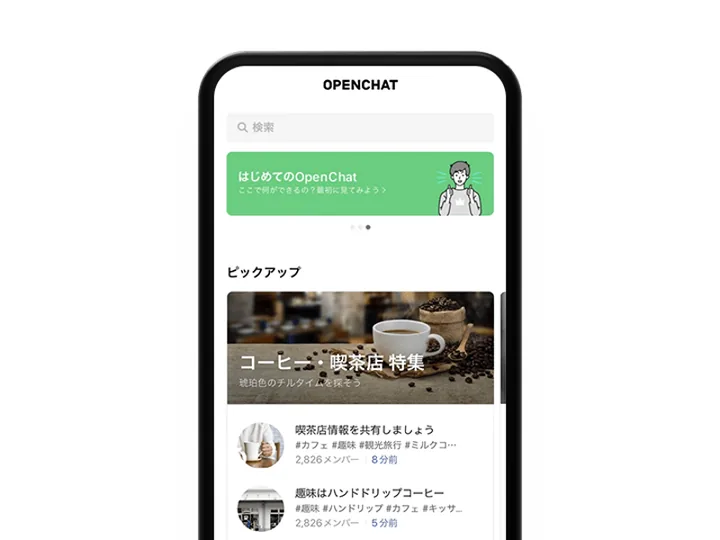 開放聊天